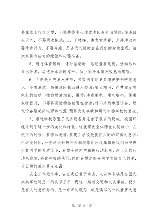 冬季安全教育演讲稿 (2).docx