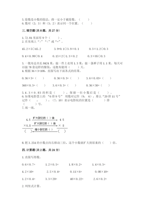 人教版数学五年级上册期中考试试卷及答案【必刷】.docx