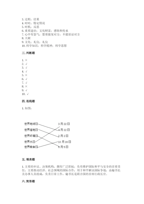 部编版六年级下册道德与法治期末测试卷精品（实用）.docx