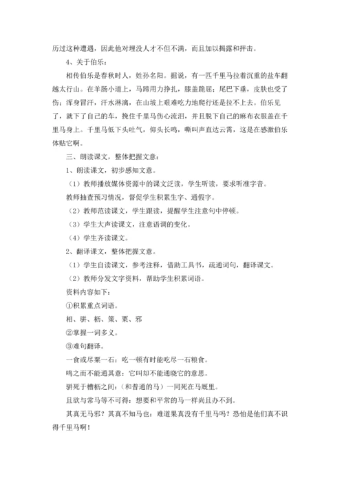 语文马说教案10篇.docx