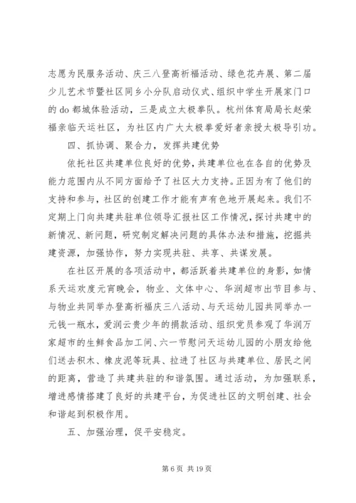 社区上半年工作总结和下半年计划上半年工作总结及计划.docx