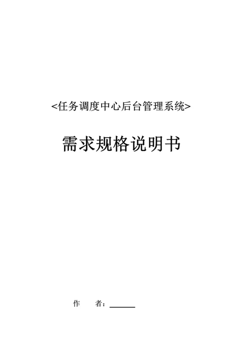 软件需求规格说明指导书.docx