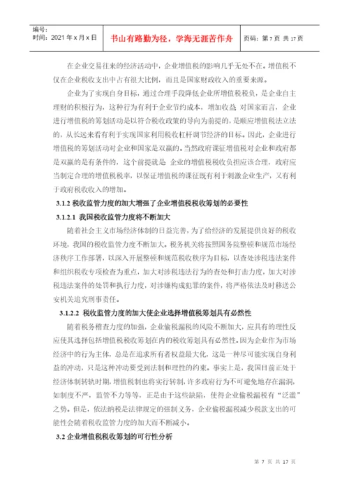 XXXX届会计学专业毕业生论文.docx