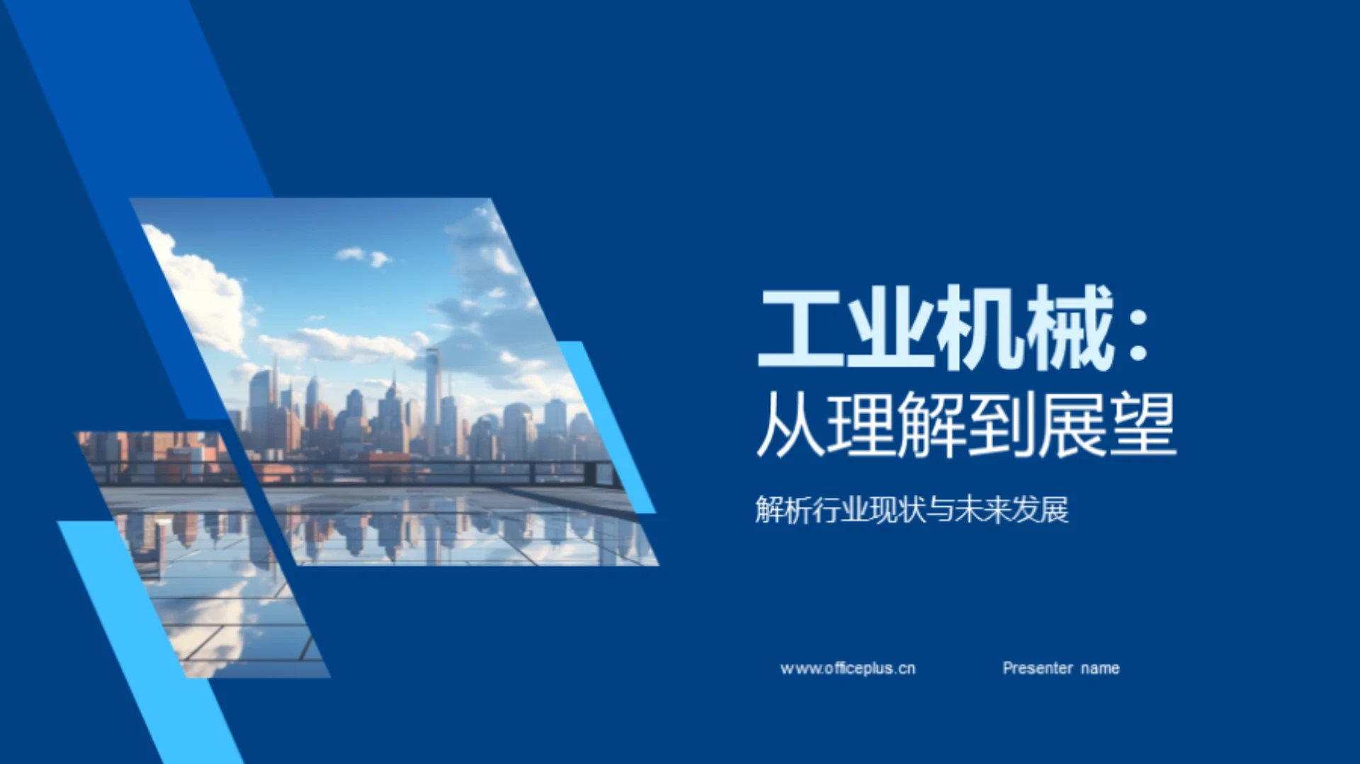 工业机械:从理解到展望