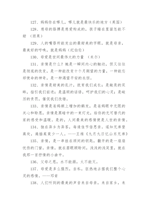 亲情的名言_1.docx