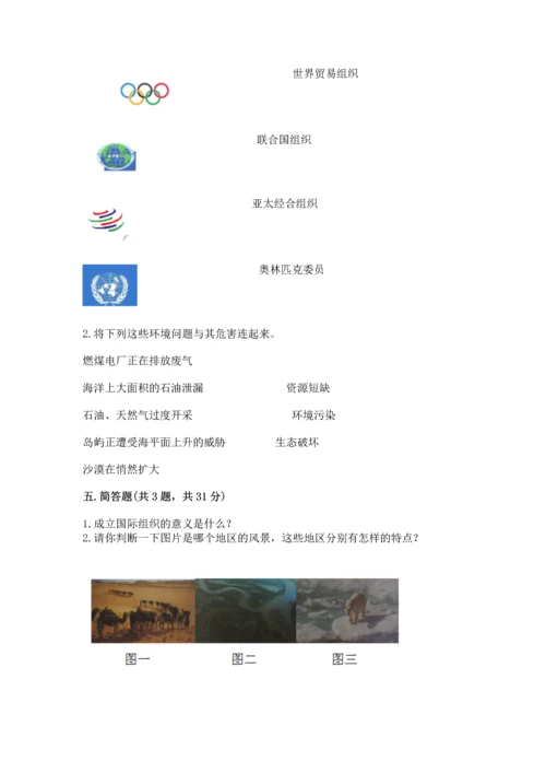 部编版六年级下册道德与法治期末测试卷【基础题】.docx