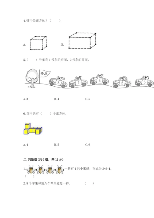 人教版一年级上册数学期中测试卷【新题速递】.docx