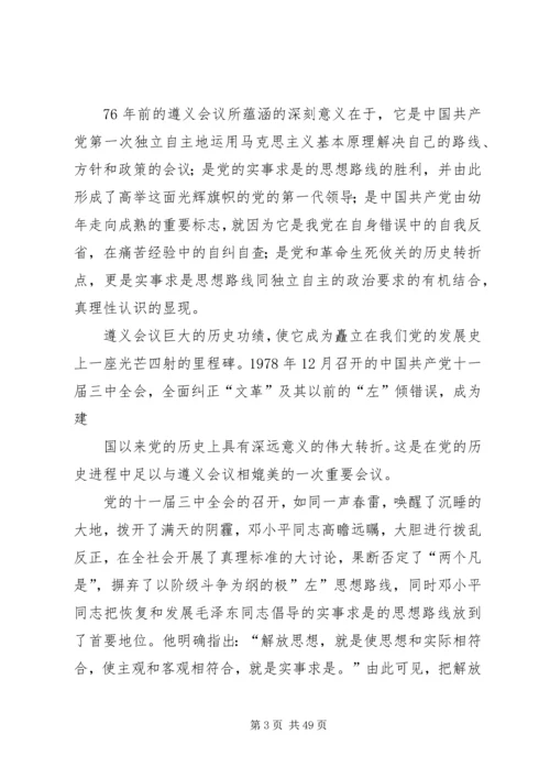 党的实事求是思想路线引领着我们前进.docx