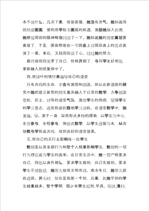 师德标兵先进事迹材料第三人称4篇