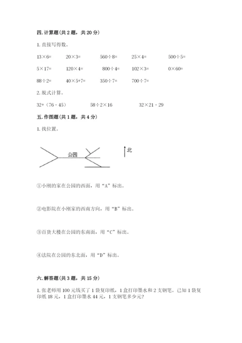 小学三年级下册数学期中测试卷带答案ab卷.docx