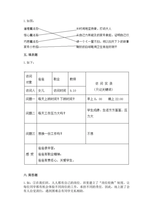 部编版四年级上册道德与法治期中测试卷含完整答案【精选题】.docx