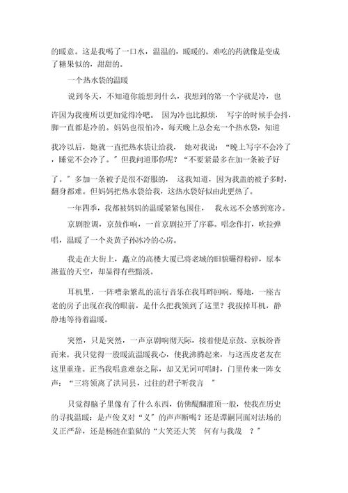 被温暖照亮作文