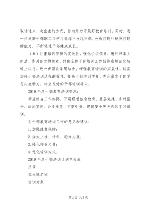 年度局机关干部教育培训计划.docx