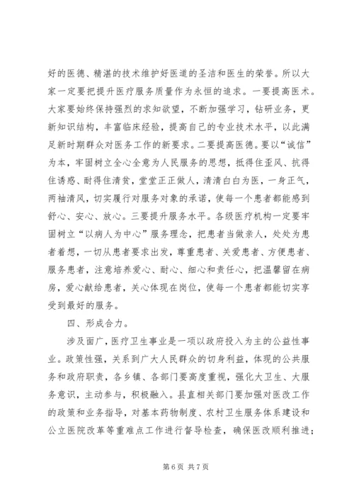 卫生局长在廉政推进会讲话.docx