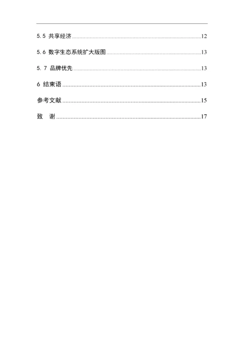 中国跨境电商发展现状及未来方向18.docx