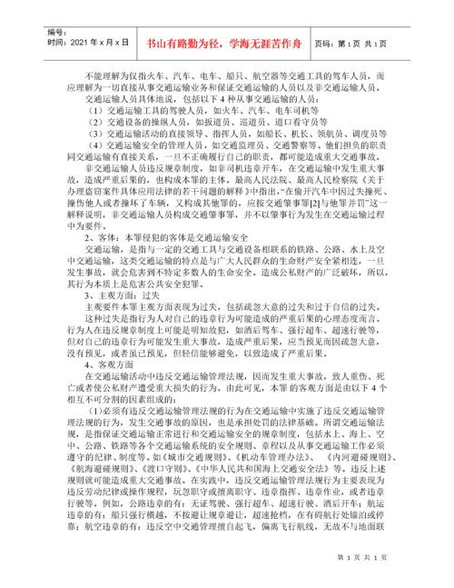 车辆行驶安全交通法律法规.docx