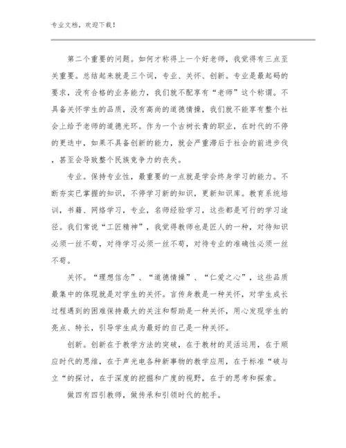 2023教师论坛心得体会优选范文17篇汇编.docx