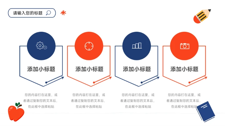 蓝橙创意儿童教育通用课件PPT模板