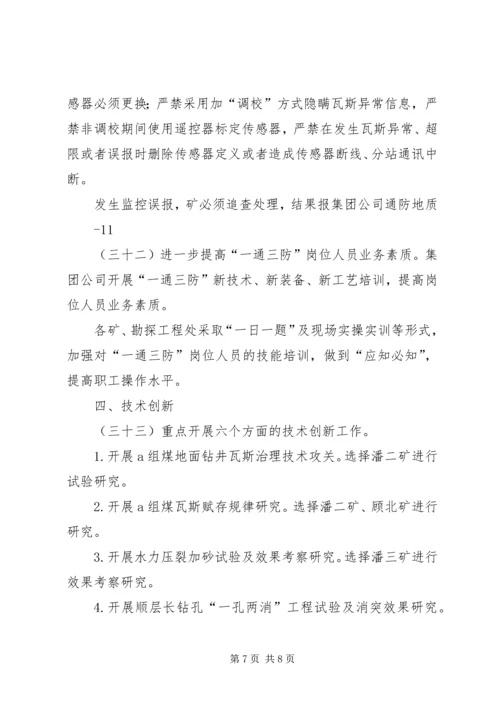 关于XX年强化瓦斯治理“一通三防”工作的意见.docx