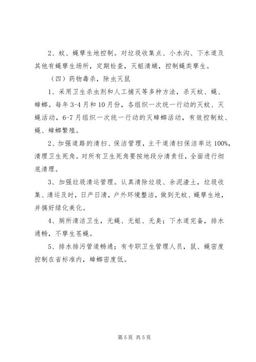 社区除四害工作计划3篇.docx
