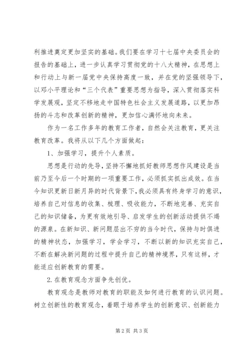 学习十八大报告心得体会范爱华 (5).docx