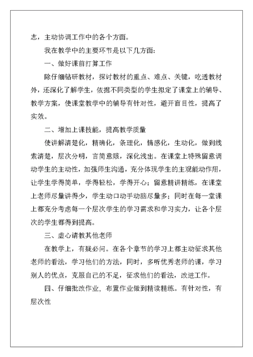 2022年学校老师教学工作总结