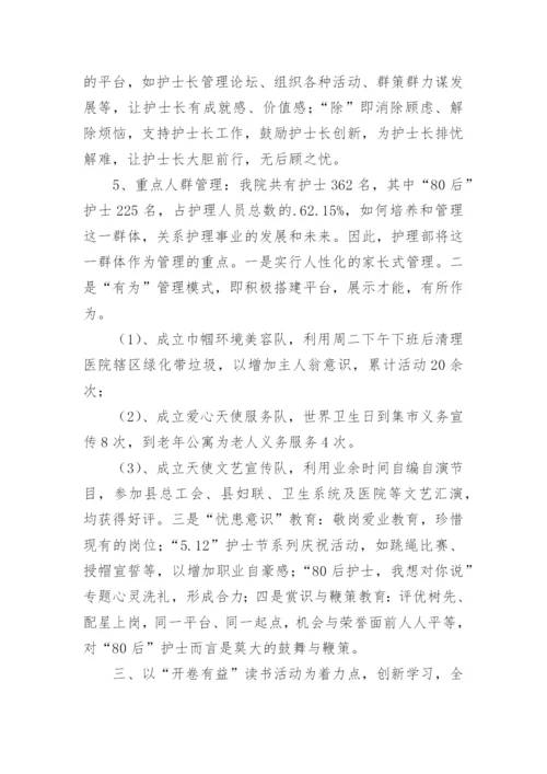 医院护士长工作总结.docx