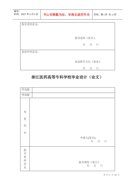 毕业论文格式管理过程表格.docx