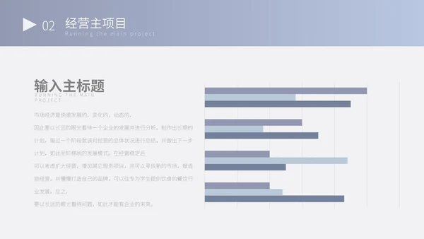 蓝色简约营销计划书PPT模板