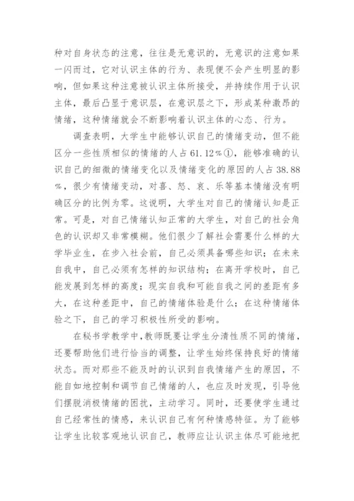 秘书学论文精编.docx