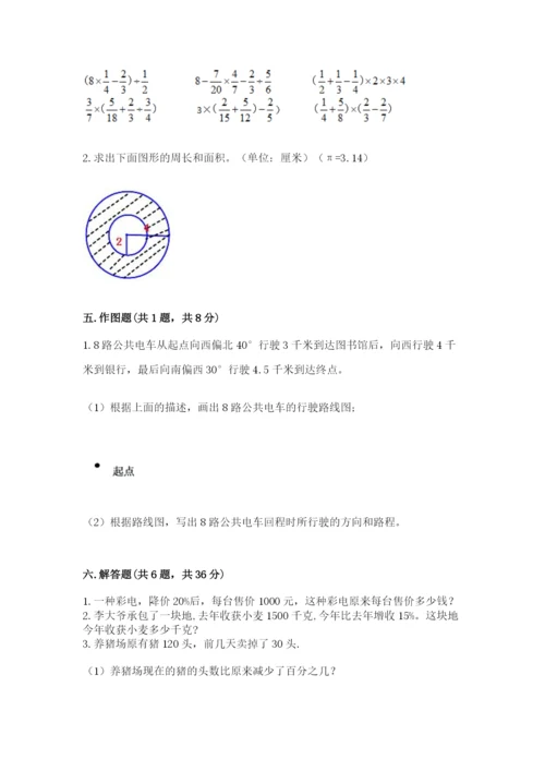 人教版数学六年级上册期末考试卷精品【达标题】.docx