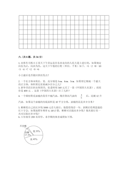 实用小学数学青岛版六年级下册期末测试卷及参考答案（达标题）.docx