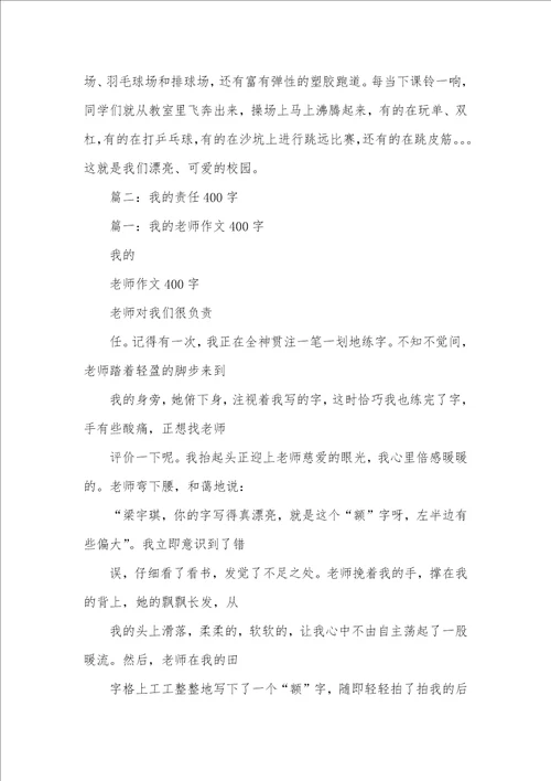 2021年我的目标作文400字