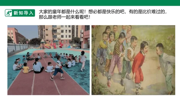 第十八课《童年》课件