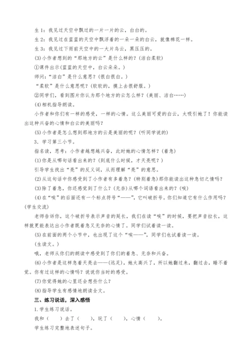 统编版语文一上9.明天要远足教案设计（两课时）