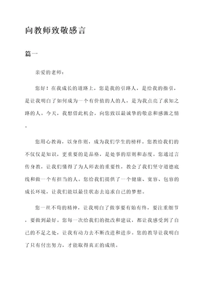 向教师致敬感言