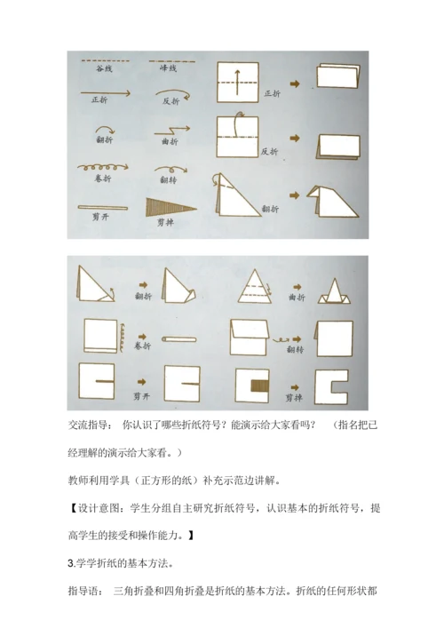 山科版小学三年级综合实践活动《趣味折纸》教学设计.docx