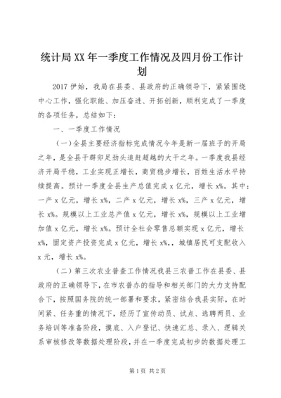 统计局XX年一季度工作情况及四月份工作计划.docx