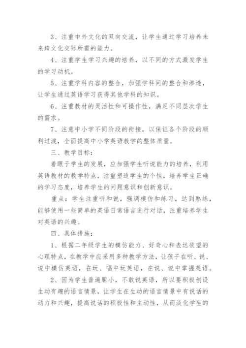 二年级下册英语教学计划.docx