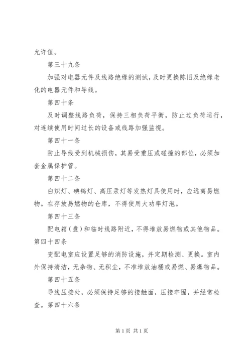 安全用电管理制度 (2).docx