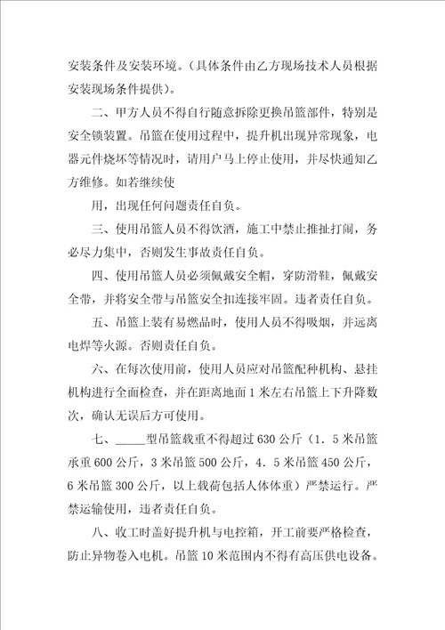 高空作业吊篮安全协议书修订版