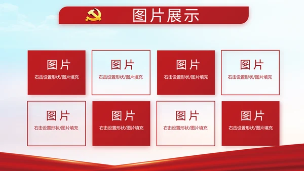 红色党建党支部年终工作总结述职报告动态PPT模板