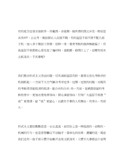 精编之整治形式主义突出问题，切实为基层减负发言提纲.docx