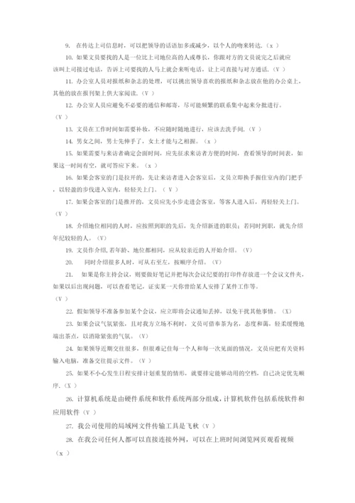 《综合部考试题库》习题.docx