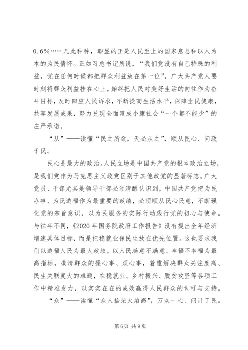 学习贯彻两会精神有感5篇.docx