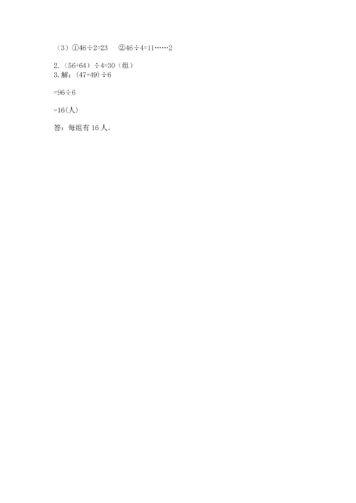 小学数学三年级下册期中测试卷含答案（完整版）.docx