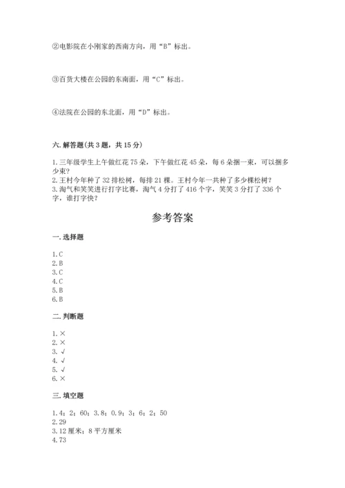 小学数学三年级下册期末测试卷及一套完整答案.docx