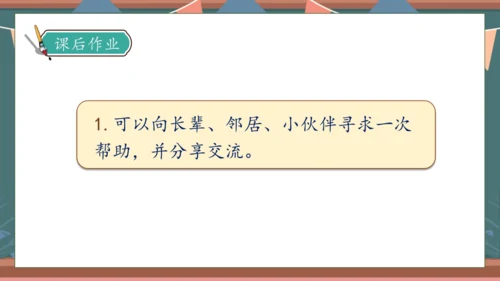 【核心素养】部编版语文一年级下册-口语交际：请你帮个忙（课件）