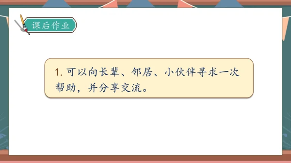 【核心素养】部编版语文一年级下册-口语交际：请你帮个忙（课件）