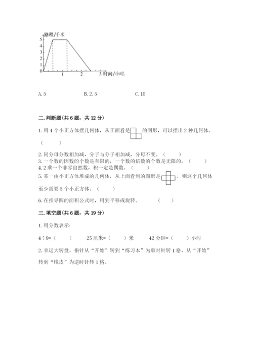 人教版五年级下册数学期末测试卷含答案ab卷.docx